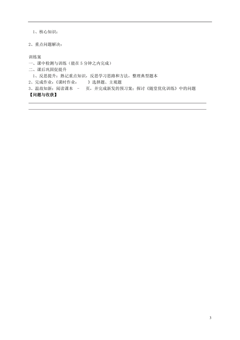 吉林省舒兰市第一中学高中政治 10.1 树立创新意识是辩证法的要求导学案（无答案）新人教版必修4_第3页