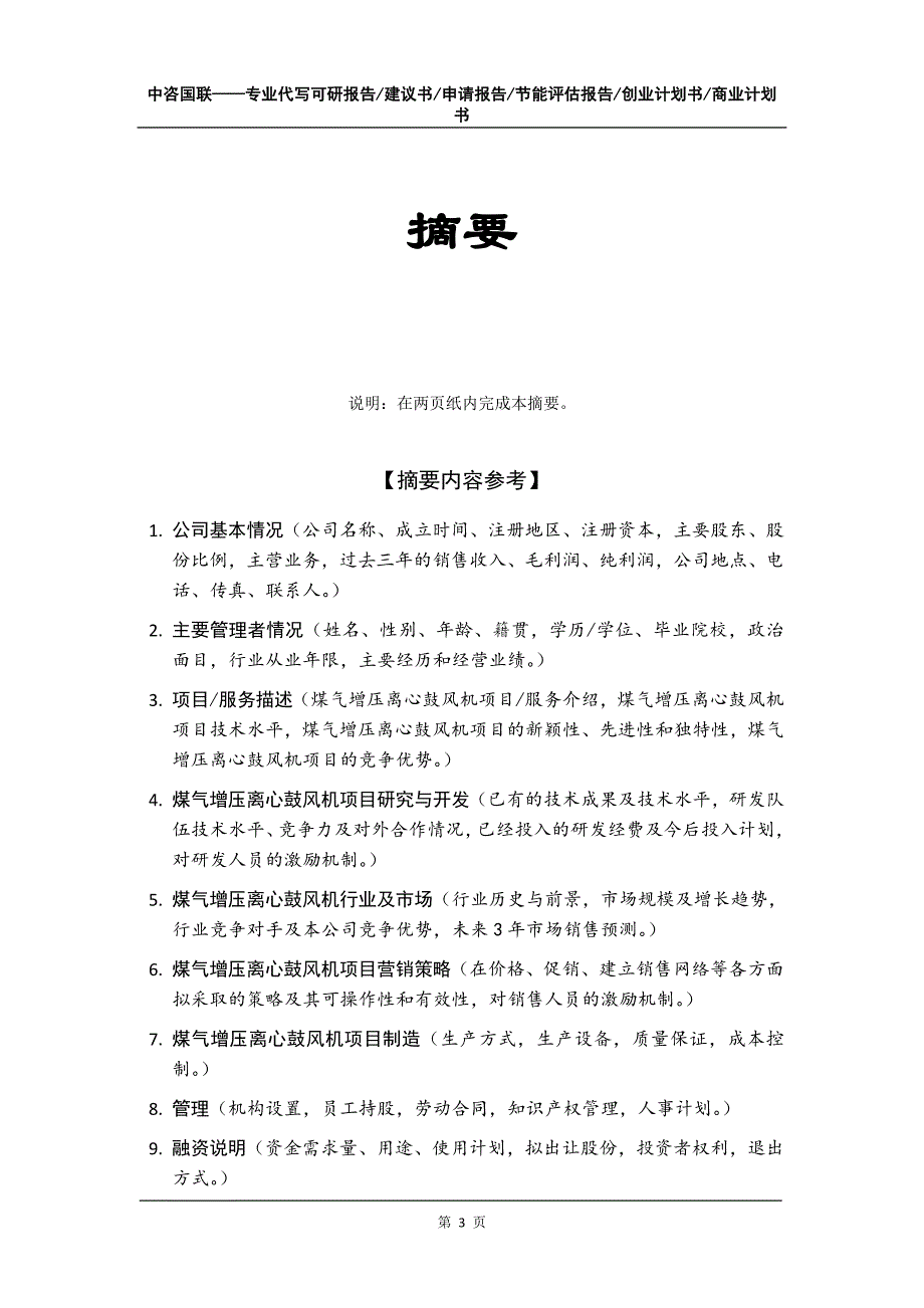 煤气增压离心鼓风机项目创业计划书写作模板_第4页