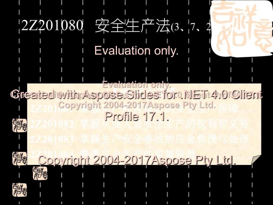 安全生产法等PPT课件_第1页