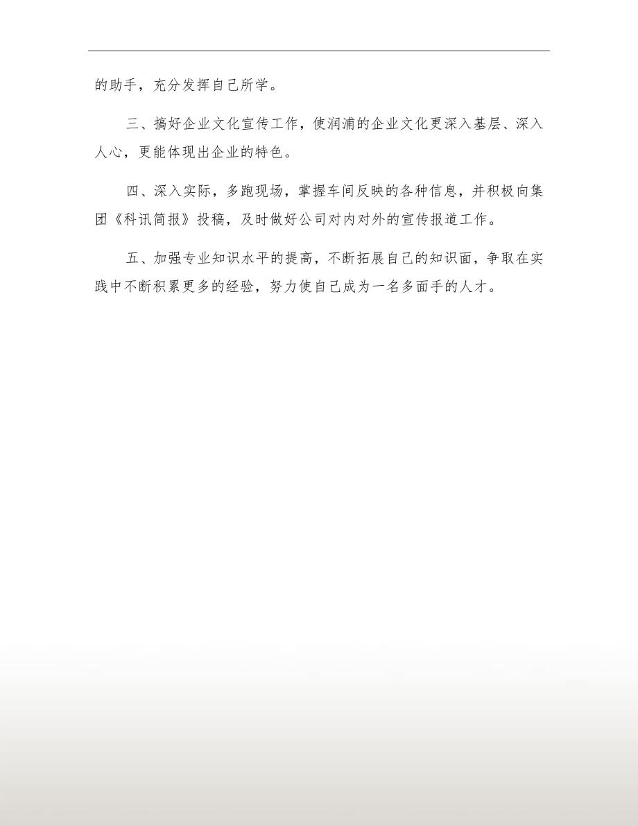 xx年终经理秘书个人工作总结_第3页