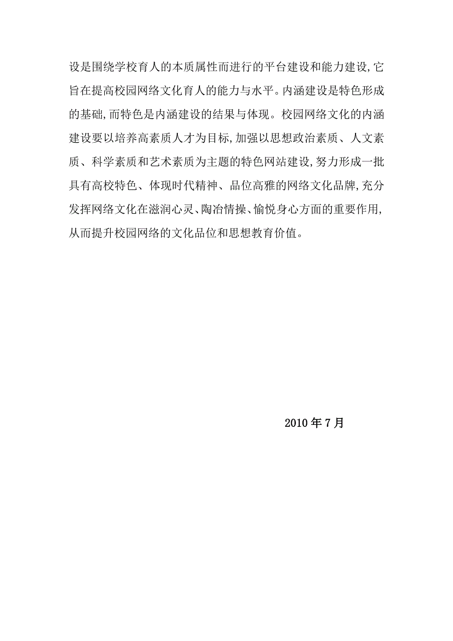 中小学充分发挥校园网络文化的育人工作计划_第3页