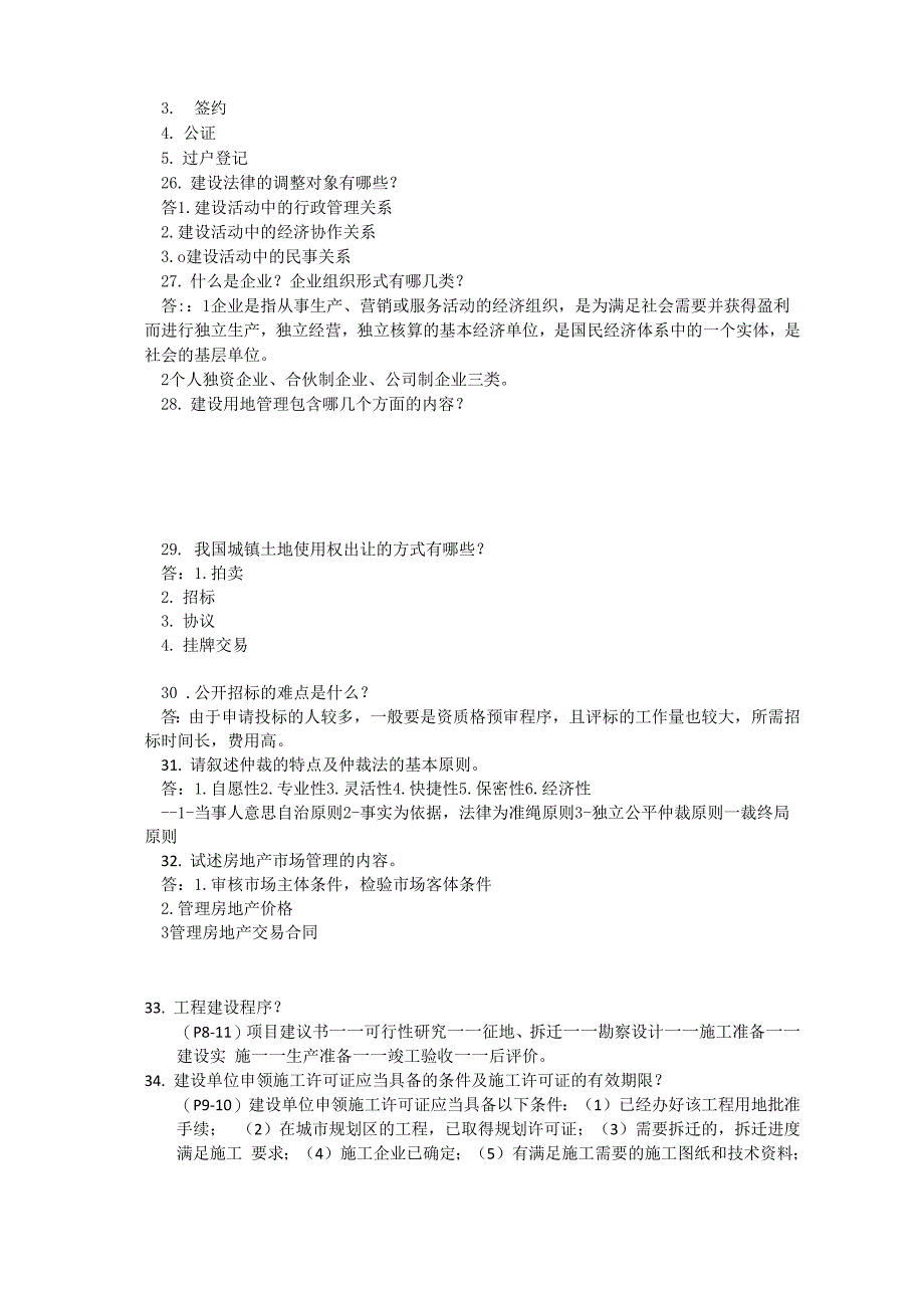 建设法律法规_第3页