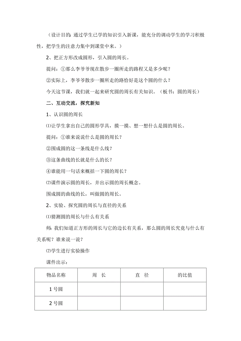 圆的认识教学设计 (5)_第2页