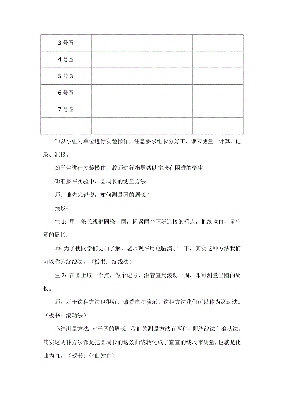 圆的认识教学设计 (5)_第3页