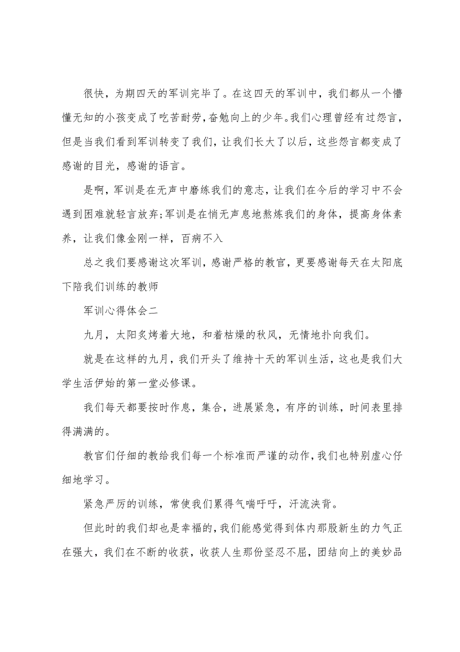 第一天军训心得体会700字4篇.docx_第2页