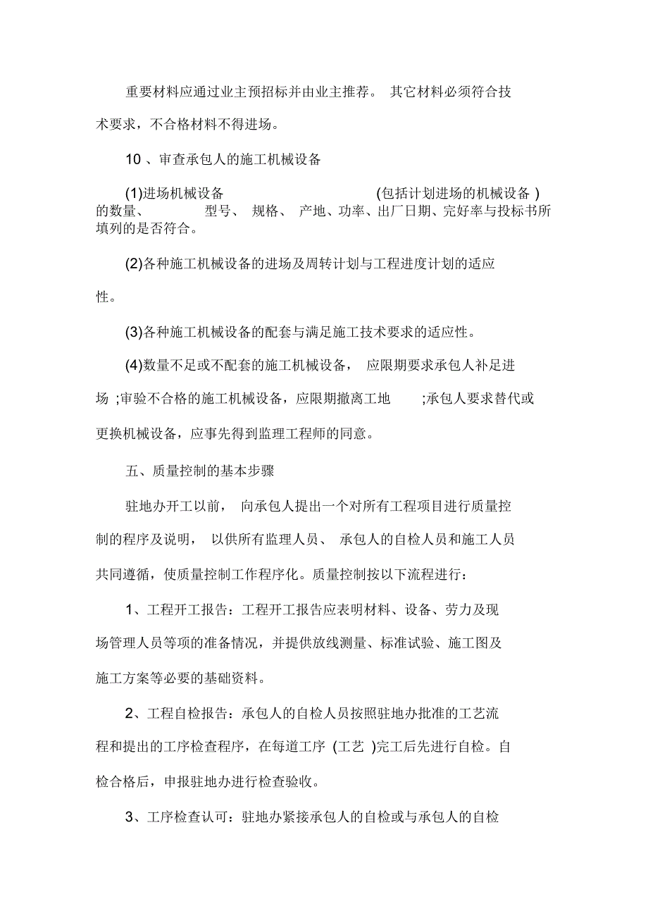 2020年监理工作计划_第5页