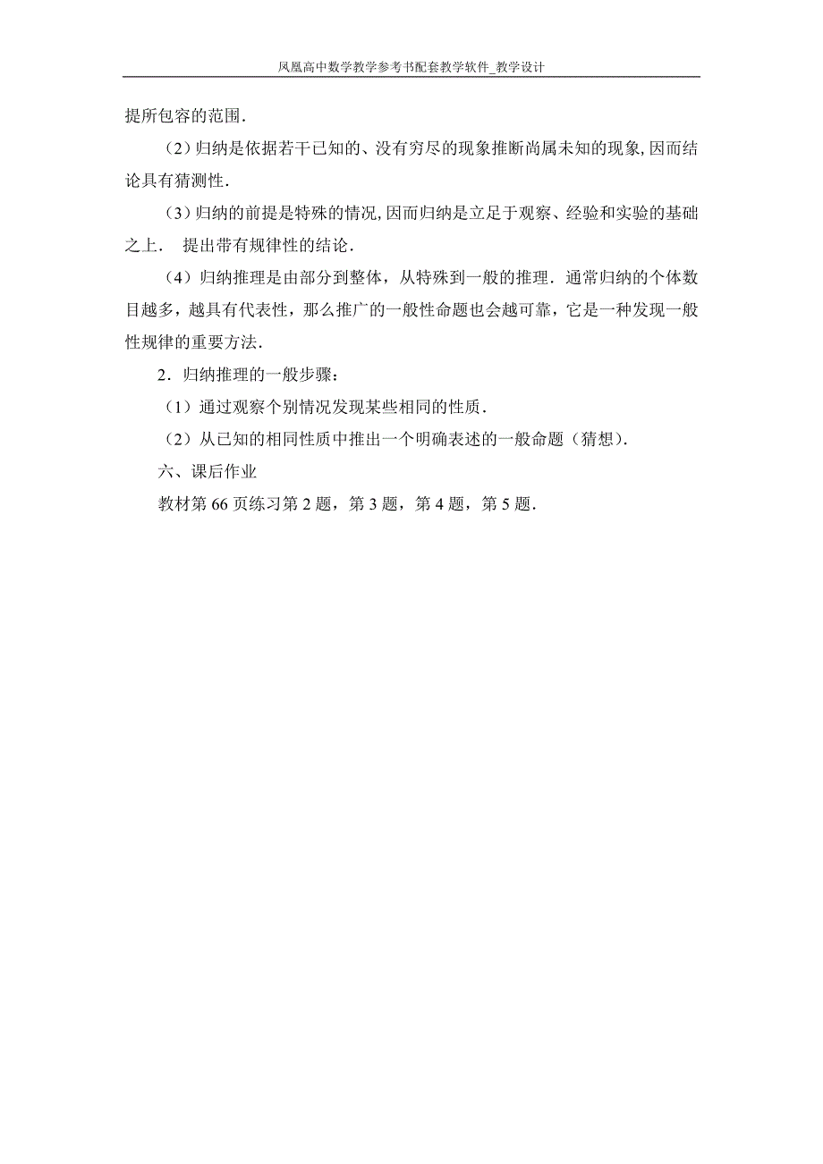 2.1.1合情推理(1).doc_第4页