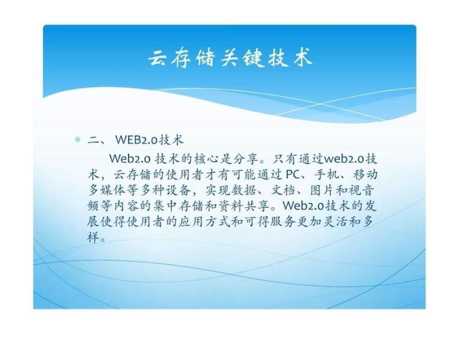 云存储关键技术图文_第5页