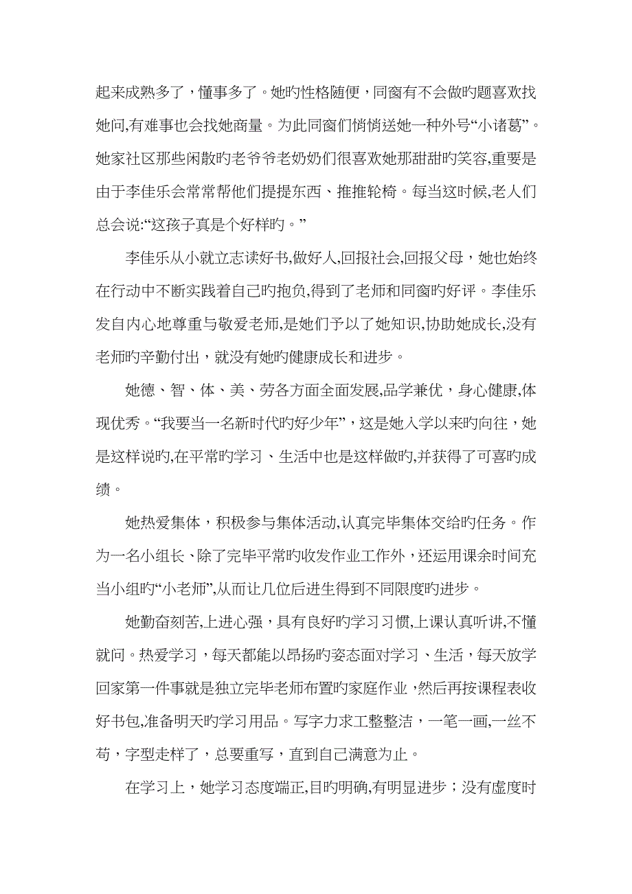 新时代的好少年_第2页