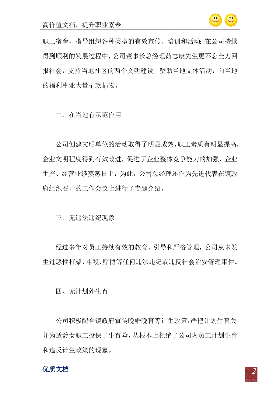 企业创建文明单位自查报告_第3页