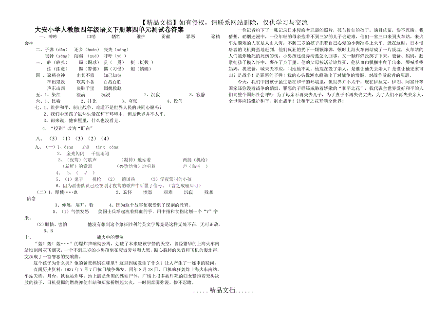 人教版2018四年级语文下册第四单元测试卷含答案_第4页