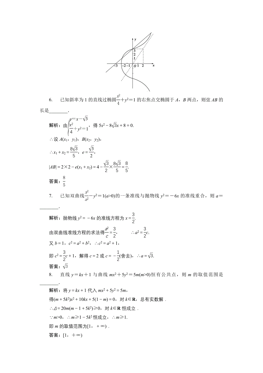 高中数学北师大版选修21练习：第三章4.24.3 圆锥曲线的共同特征 直线与圆锥曲线的交点 1 Word版含解析_第2页