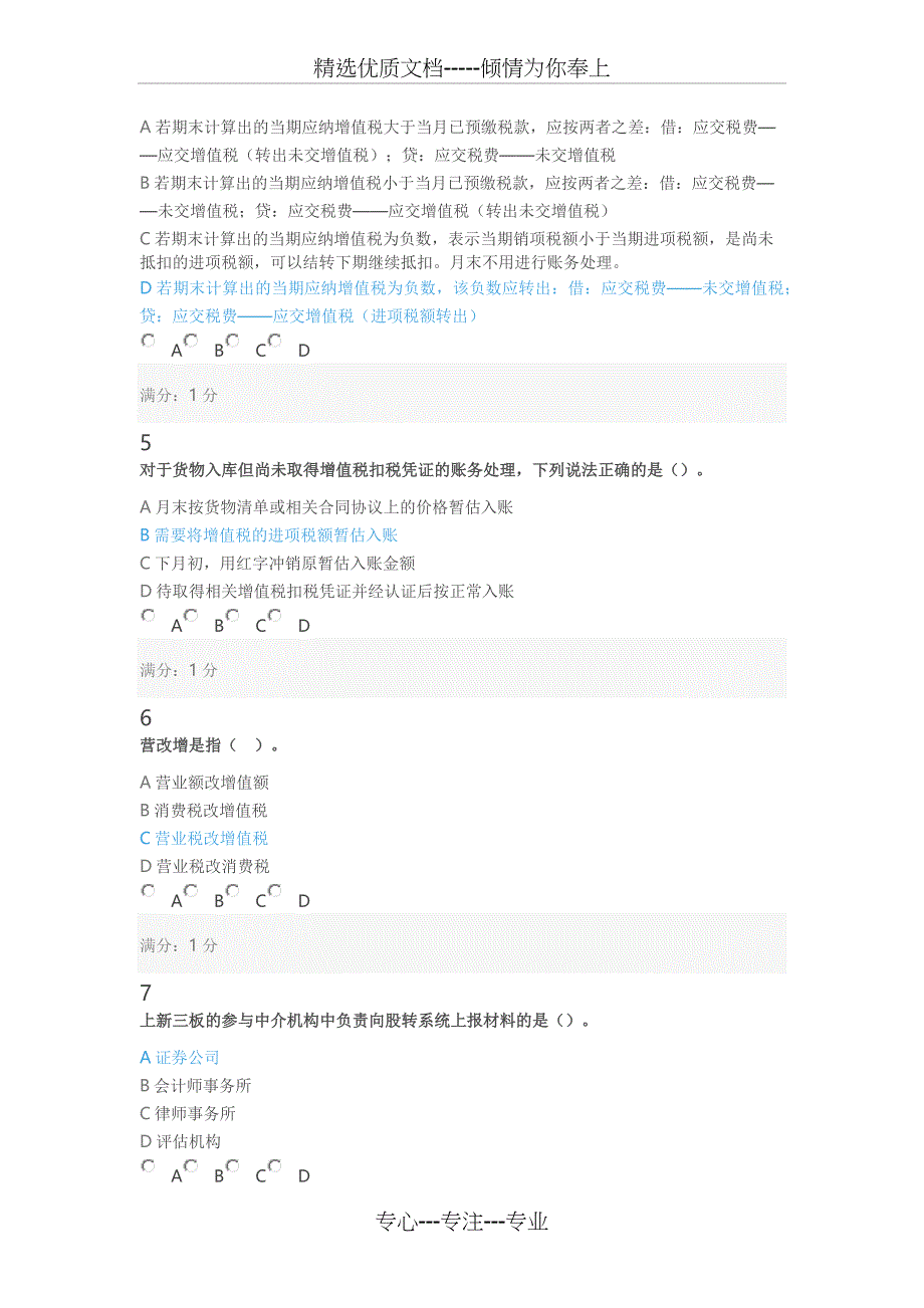 会计从业资格会计职称继续教育考试试题_第2页