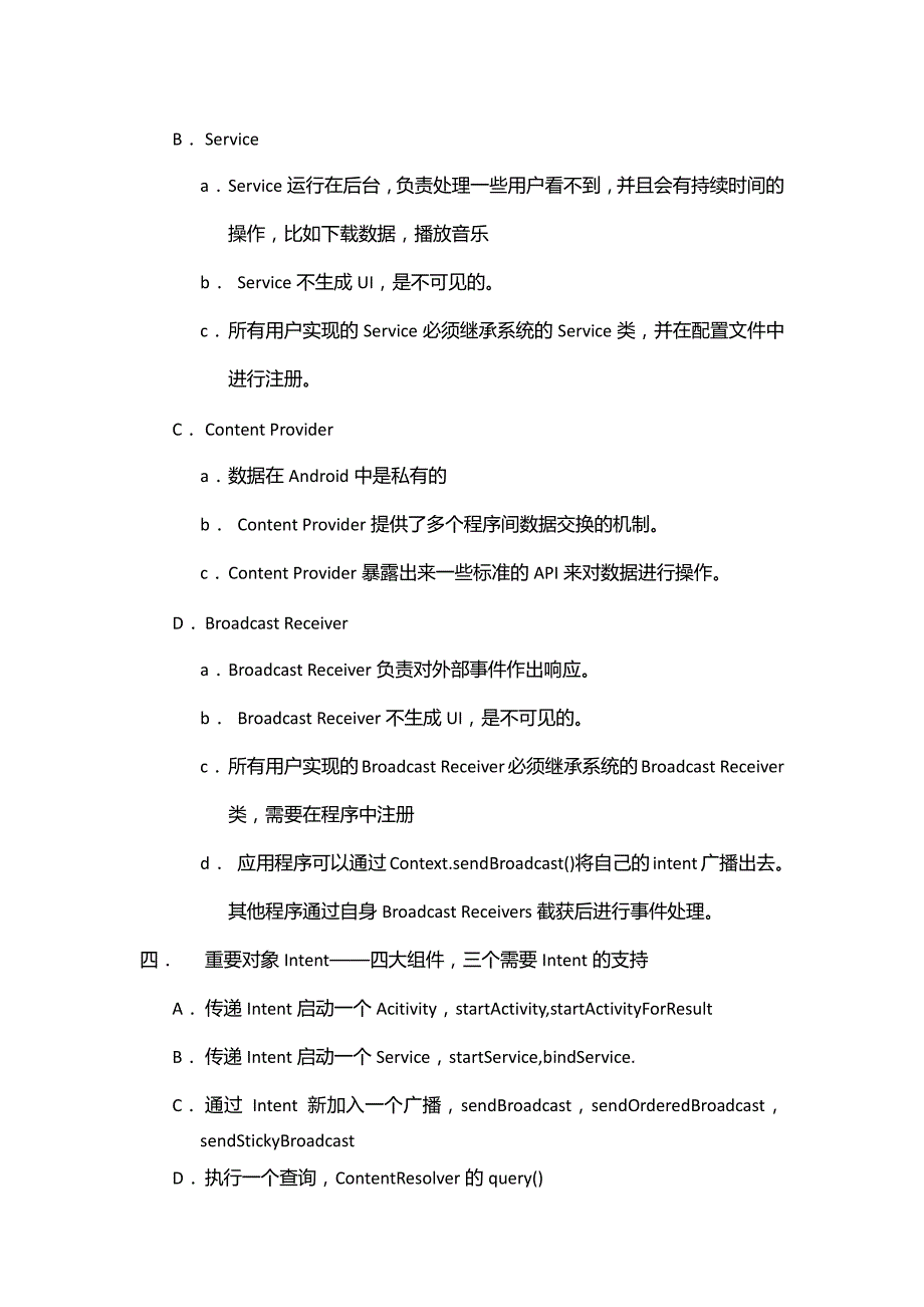 Android应用程序基础_第2页