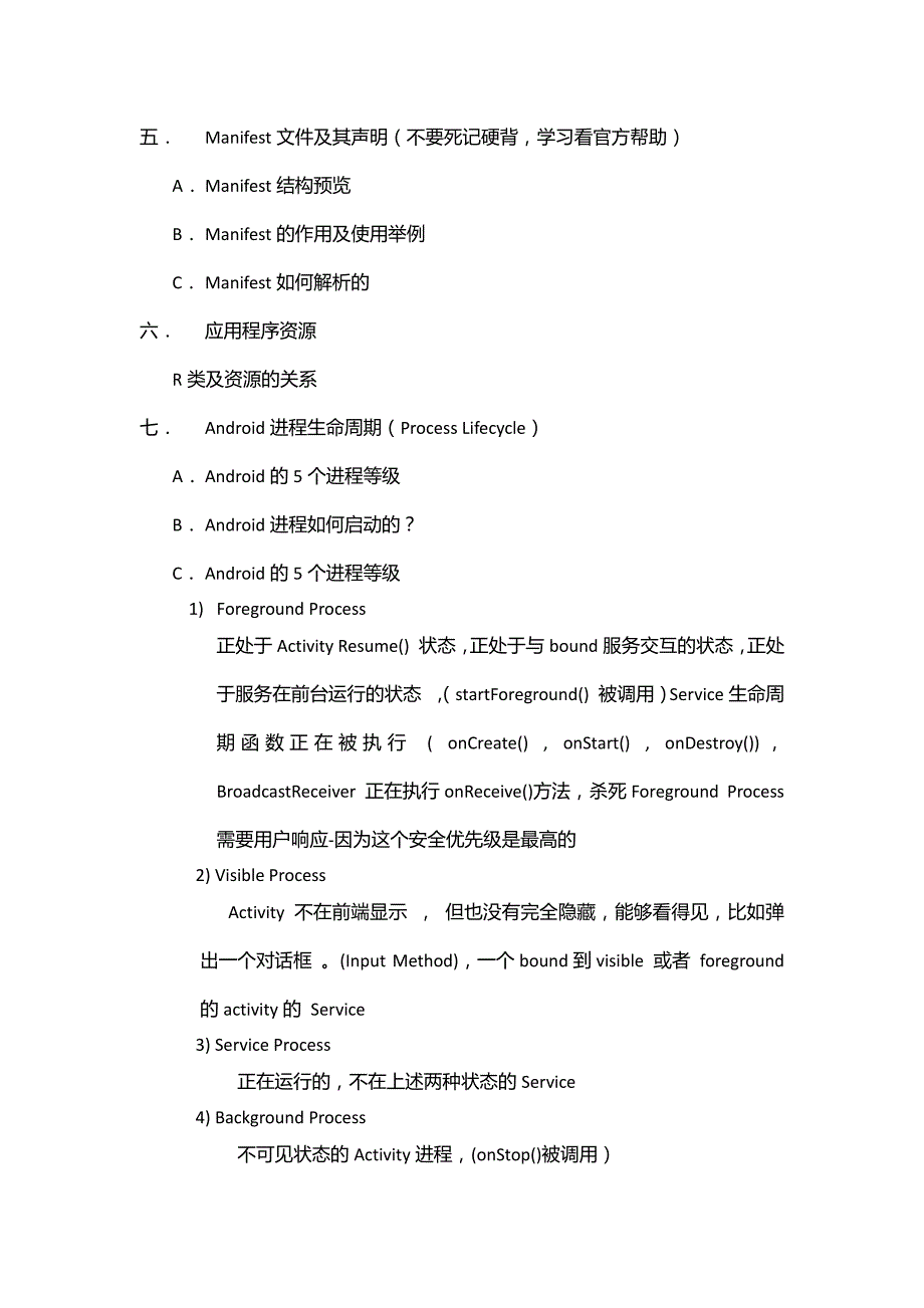 Android应用程序基础_第3页