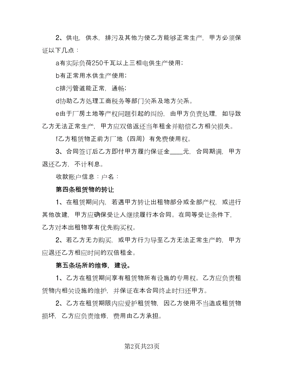 厂房简单租赁合同格式范本（8篇）_第2页