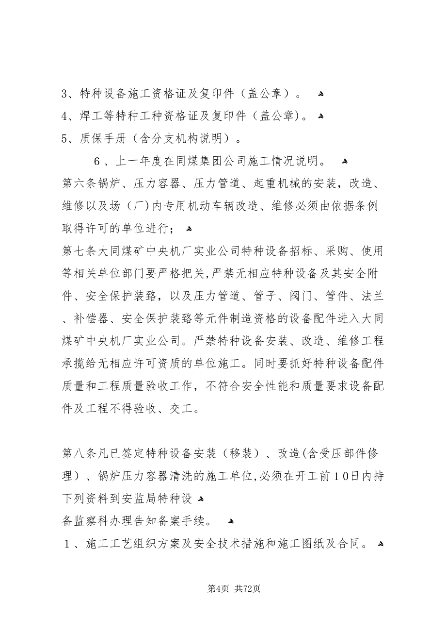 实业公司特种设备安全管理办法_第4页