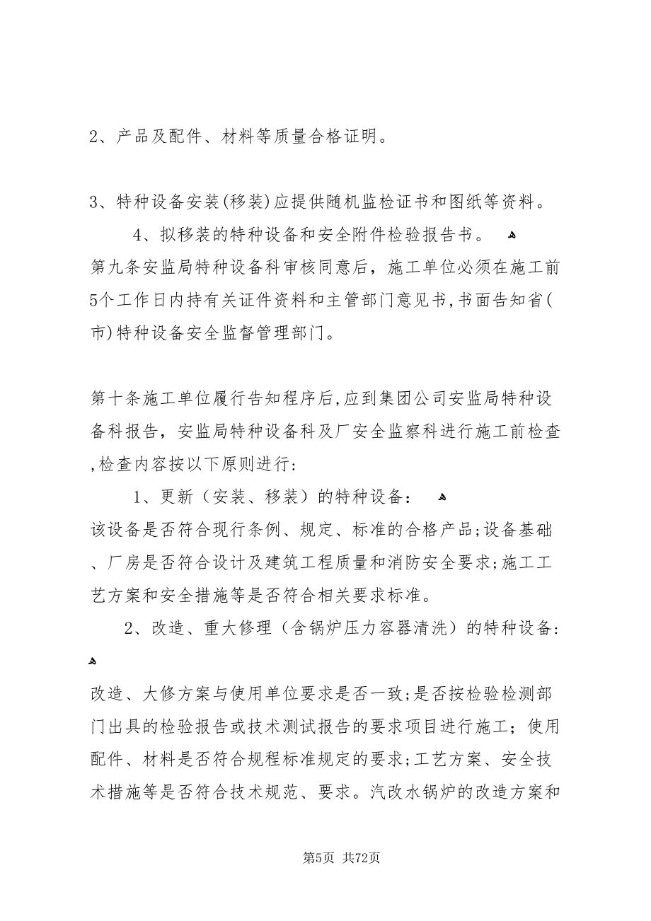 实业公司特种设备安全管理办法_第5页