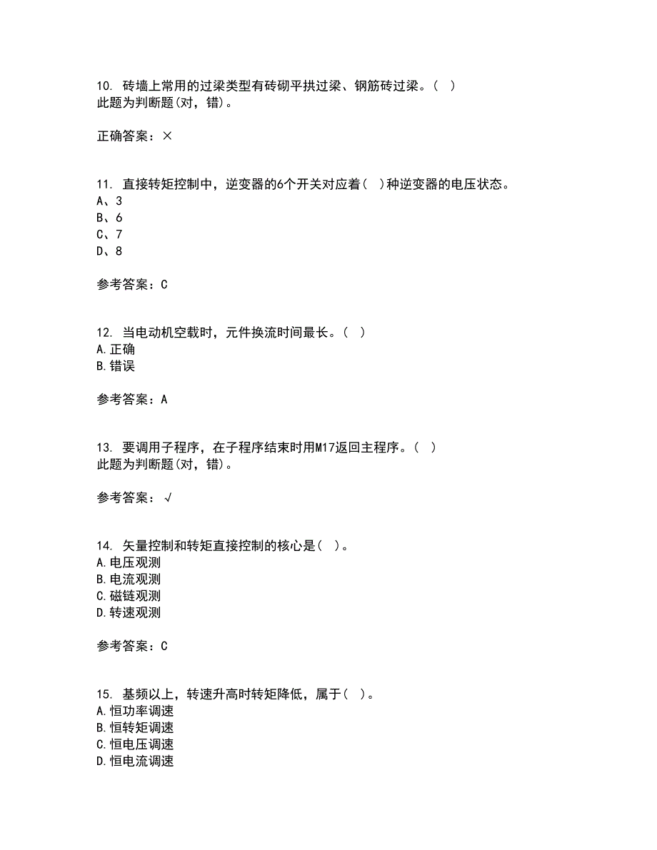 东北大学21秋《交流电机控制技术I》复习考核试题库答案参考套卷21_第3页