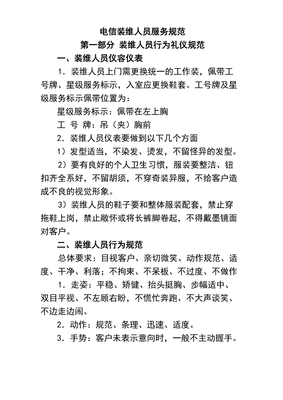 电信装维人员服务管控和服务指标_第1页