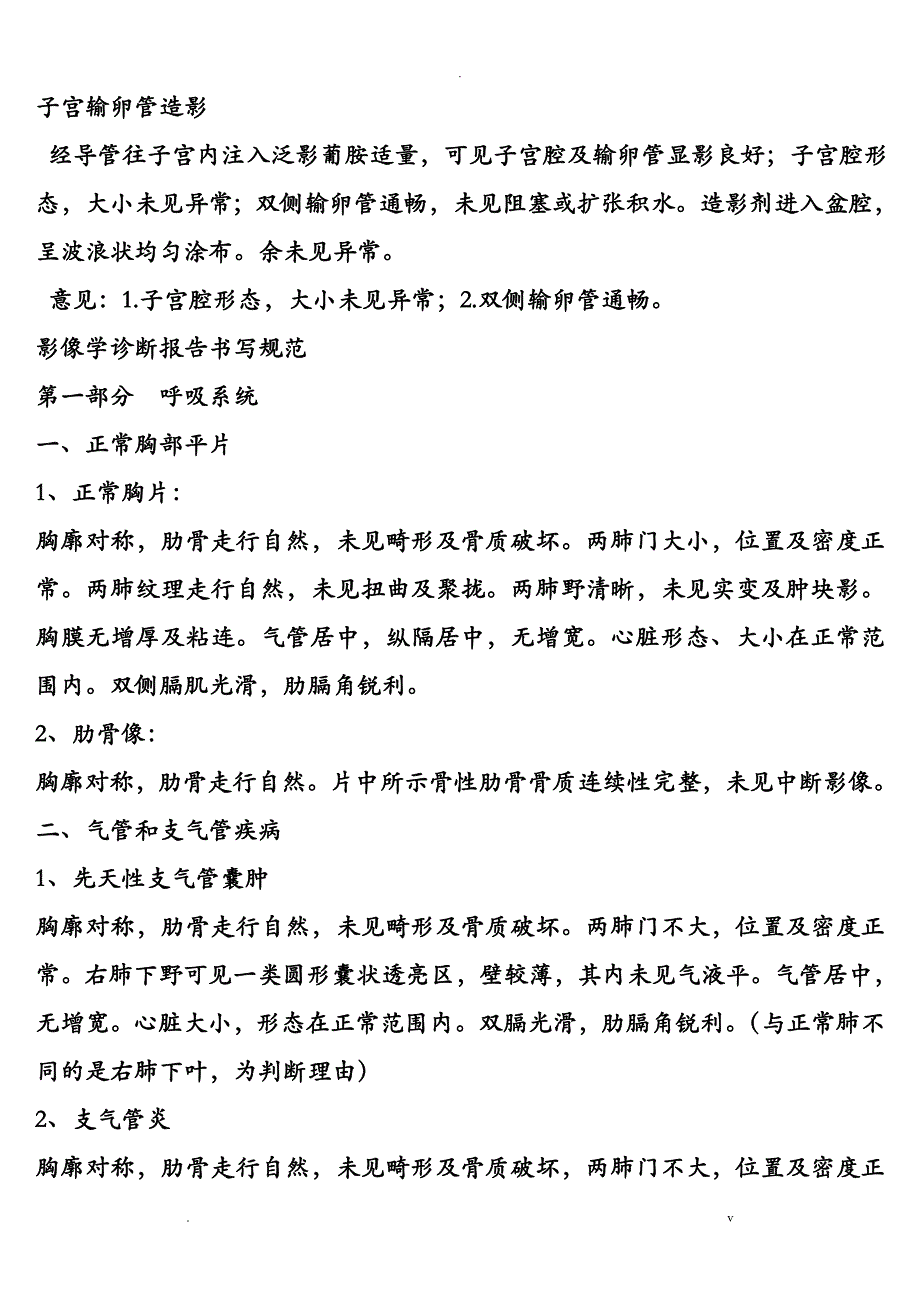 最的X线报告书写模板_第3页