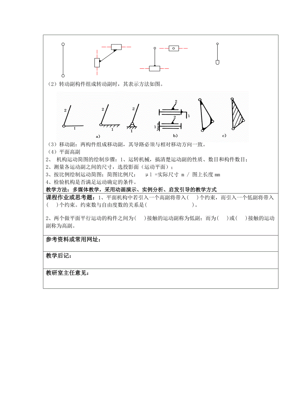 机械设计基础-平面机构运动简图_第2页