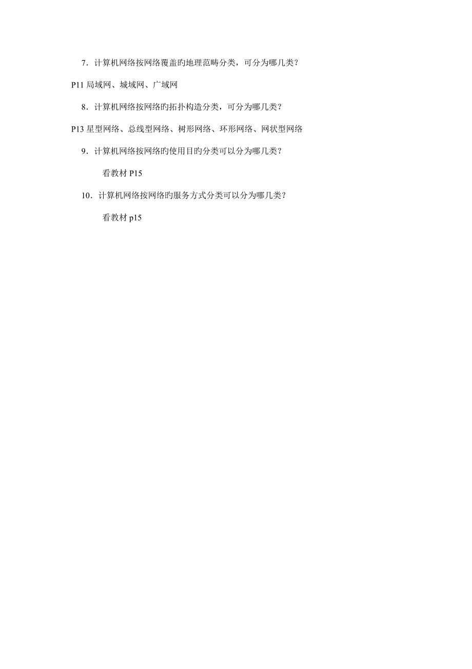 2022计算机网络本科形成性作业册_第3页