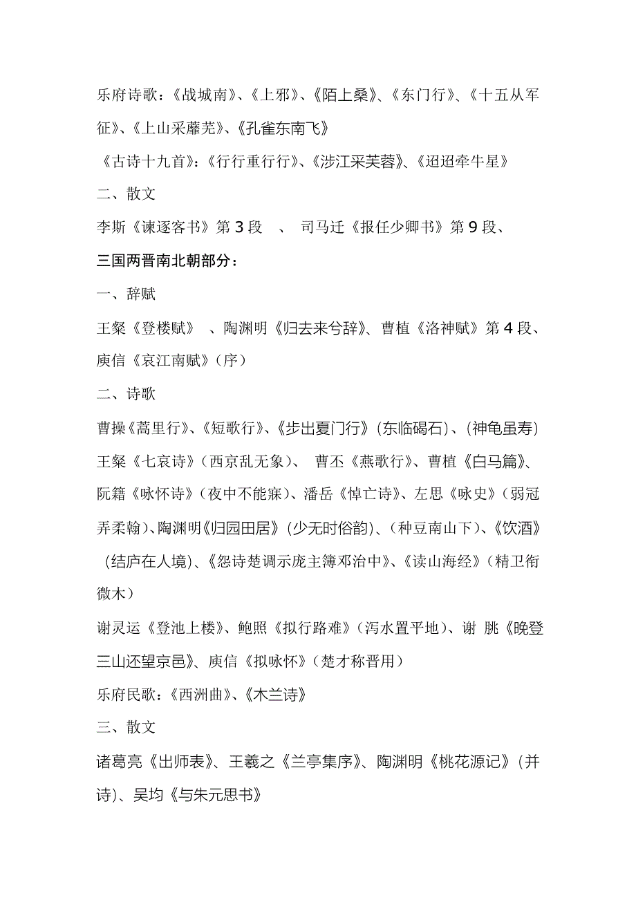 大一汉语言文学专业古代文学背诵篇目_第2页