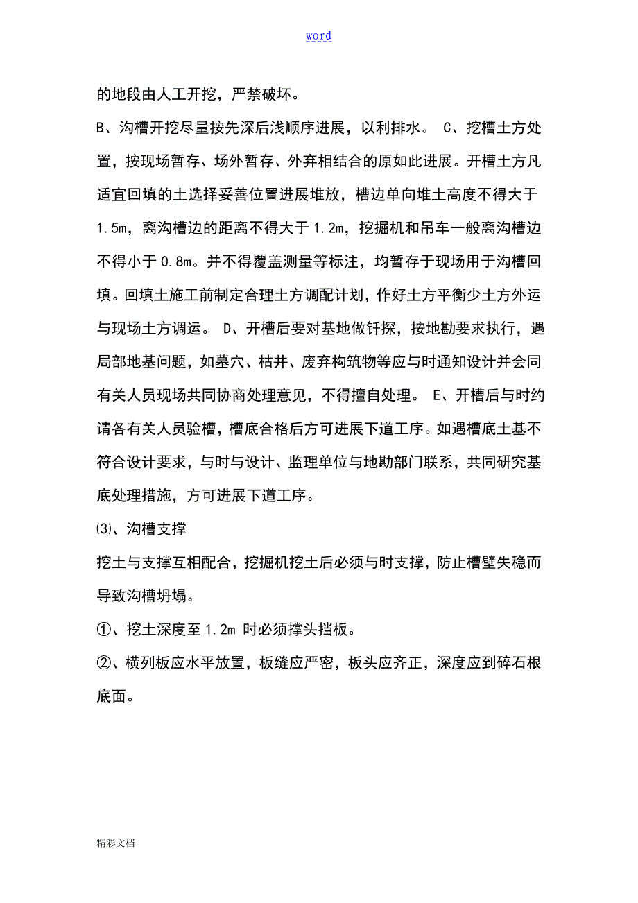 混凝土的管道施工方案设计1_第3页