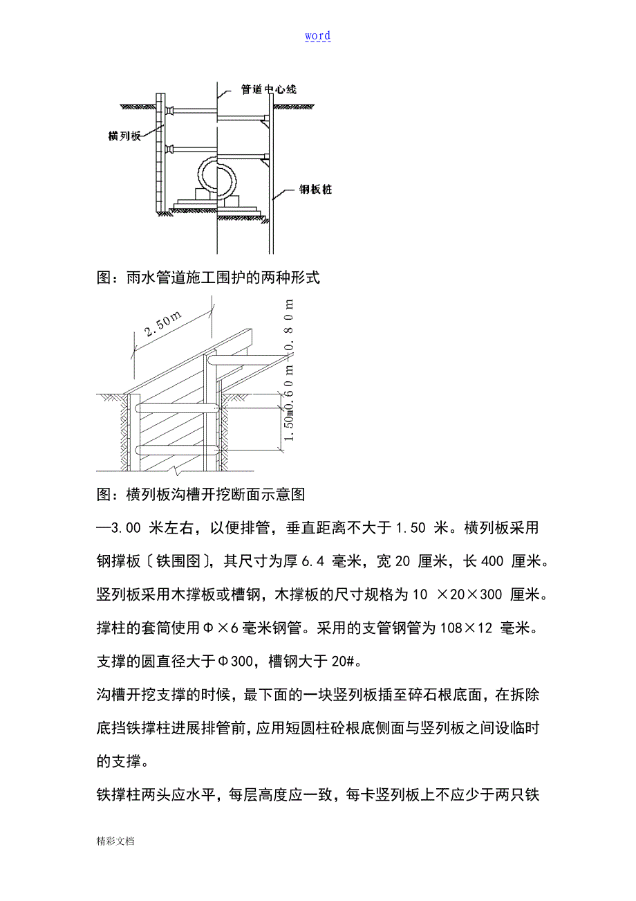 混凝土的管道施工方案设计1_第4页