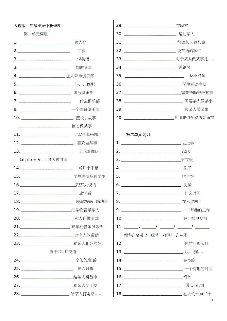 2014年人教版七年级英语下册短语默写_第1页