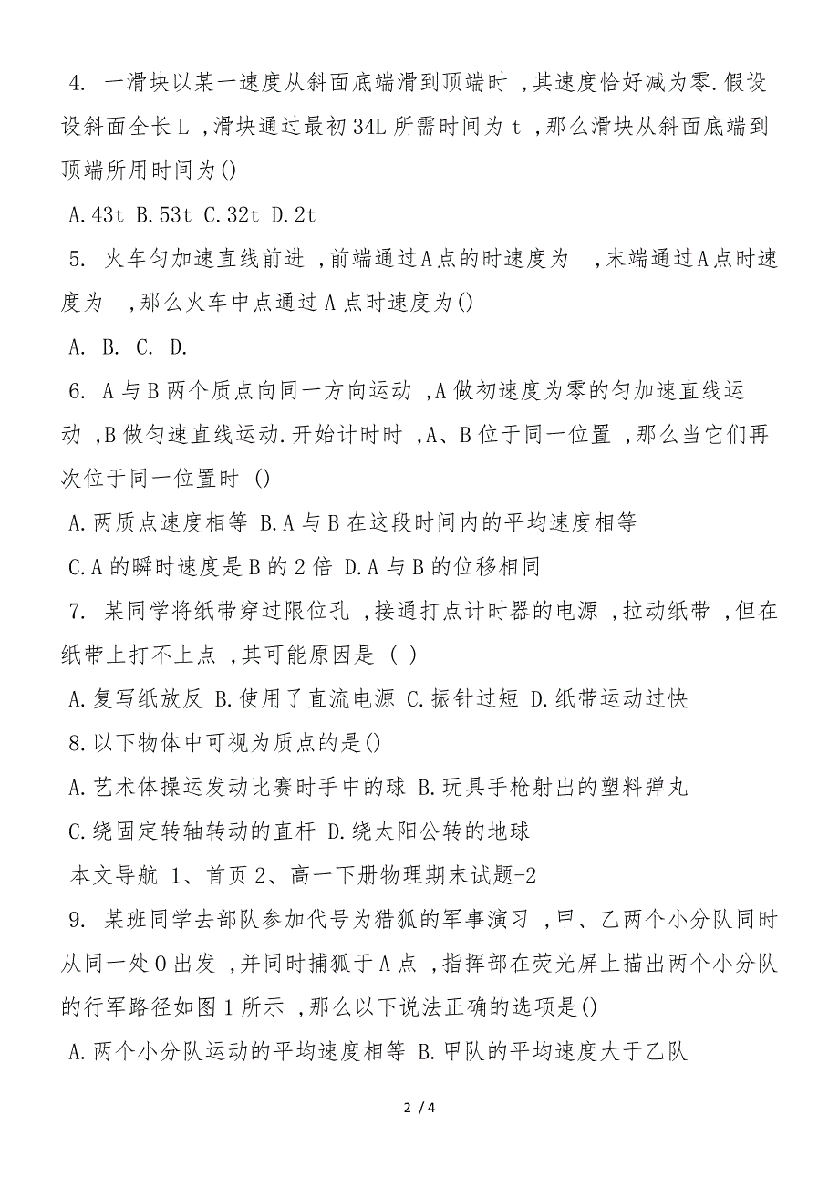 高中高一下册物理期末试题_第2页