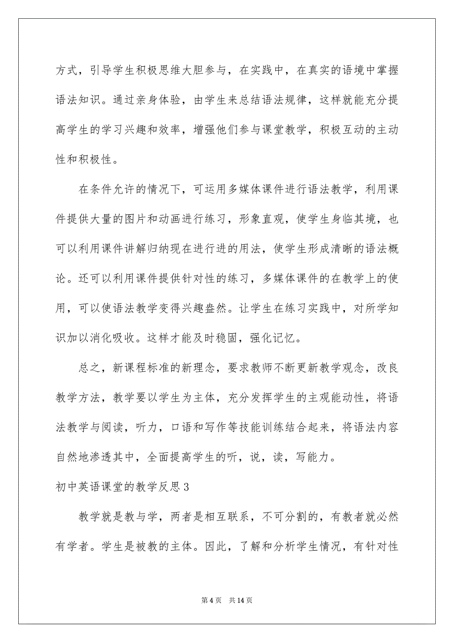 2023年初中英语课堂的教学反思.docx_第4页