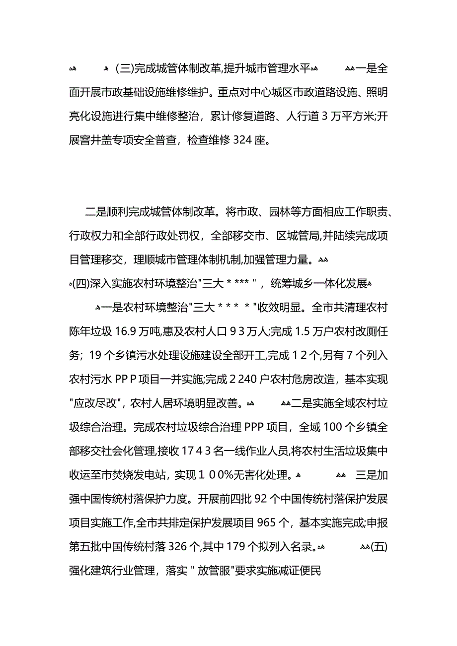 住建委工作总结范文_第3页