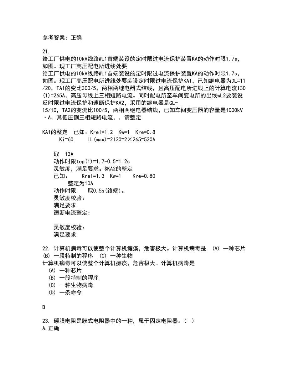 大连理工大学22春《电路分析基础》在线作业1答案参考92_第5页