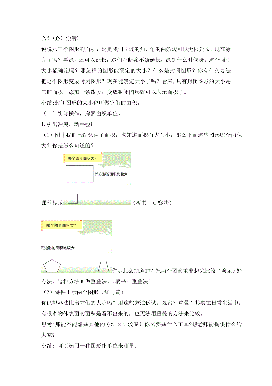 人教2011版小学数学三年级认识面积教学设计 (2).doc_第3页