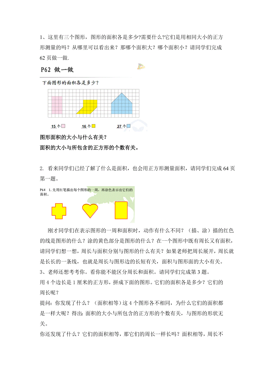 人教2011版小学数学三年级认识面积教学设计 (2).doc_第5页