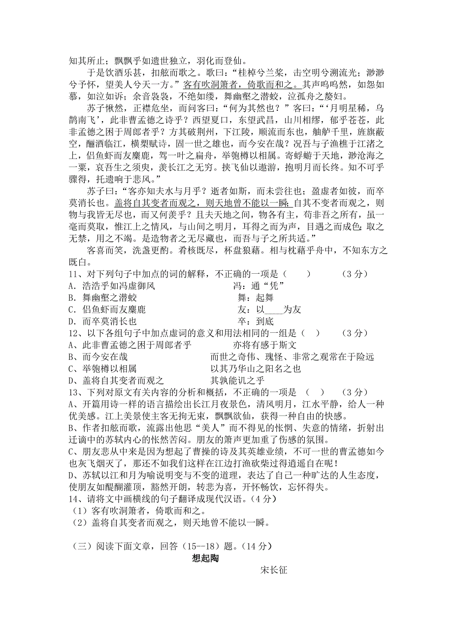 高一语文第一学期期末考试题_第3页