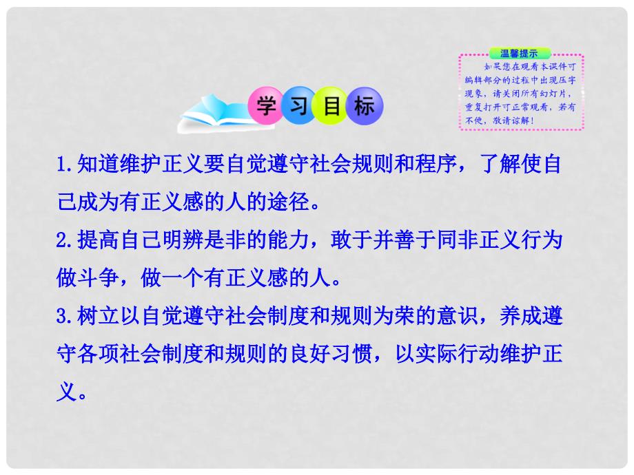 八年级政治下册 第十课 第二框 自觉维护正义课件 新人教版_第2页