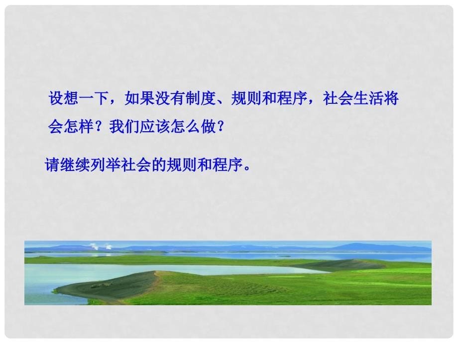 八年级政治下册 第十课 第二框 自觉维护正义课件 新人教版_第5页