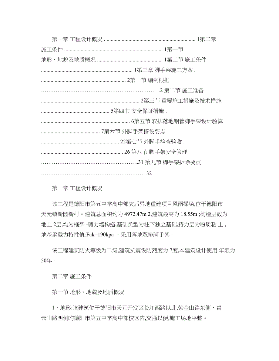 落地双排脚手架方案_第3页