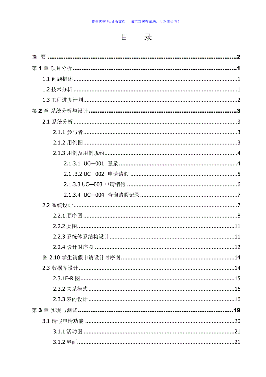 学生请假管理系统Word版_第3页