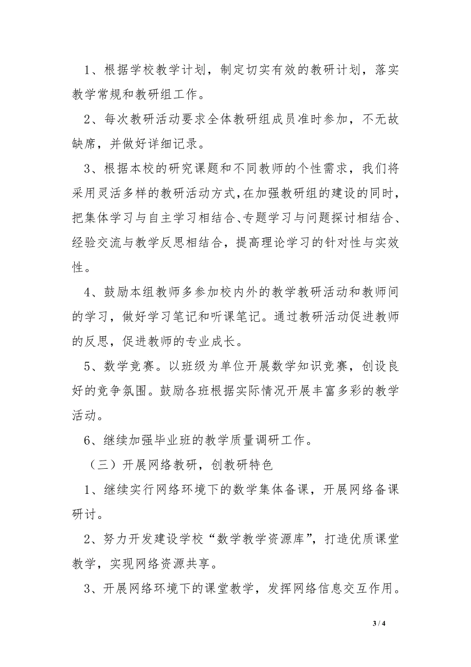 小学数学低段教研组工作计划_第3页