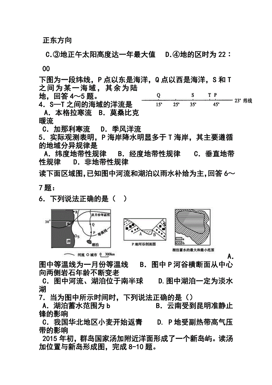 广东省仲元中学高三10月月考地理试卷及答案_第2页