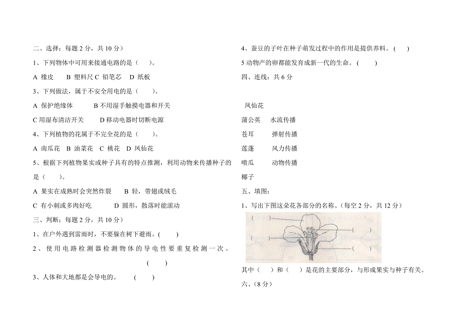 四年级下学期期中科学诊断卷_第3页