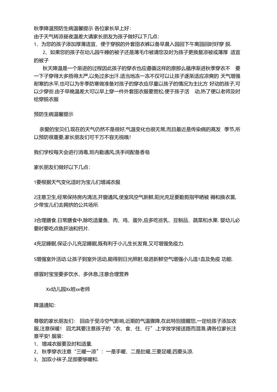 幼儿园秋季降温预防生病温馨提示_第1页