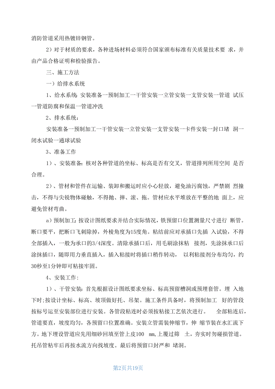 地下排水管道施工方案_第2页