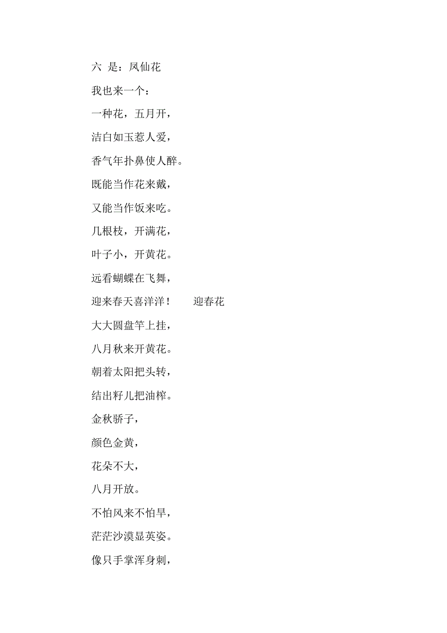 猜花的谜语和活动方案设计_第3页