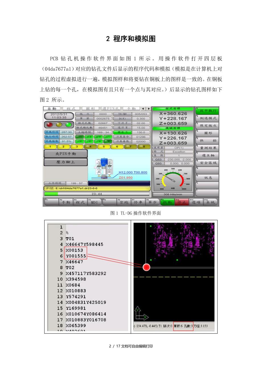 PCB钻孔机主轴移动路径的研究论文_第2页