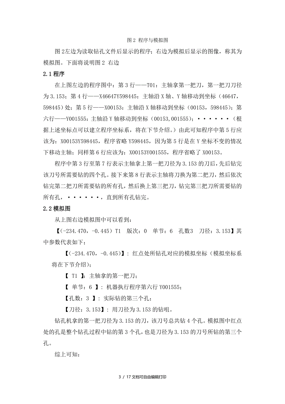 PCB钻孔机主轴移动路径的研究论文_第3页